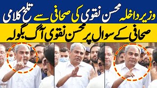 Mohsin Naqvi Shouted On Journalist | Interior Minister Furious On Journalist Question | Dawn News