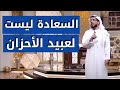 راحة نفسية شاهد هذا الفيديو اذا كنت تبحث عن السعادة الدائمة للشيخ د وسيم يوسف راحة نفسية شاهد هذا الفيديو اذا كنت تبحث عن السعادة الدائمة للشيخ د وسيم يوسف