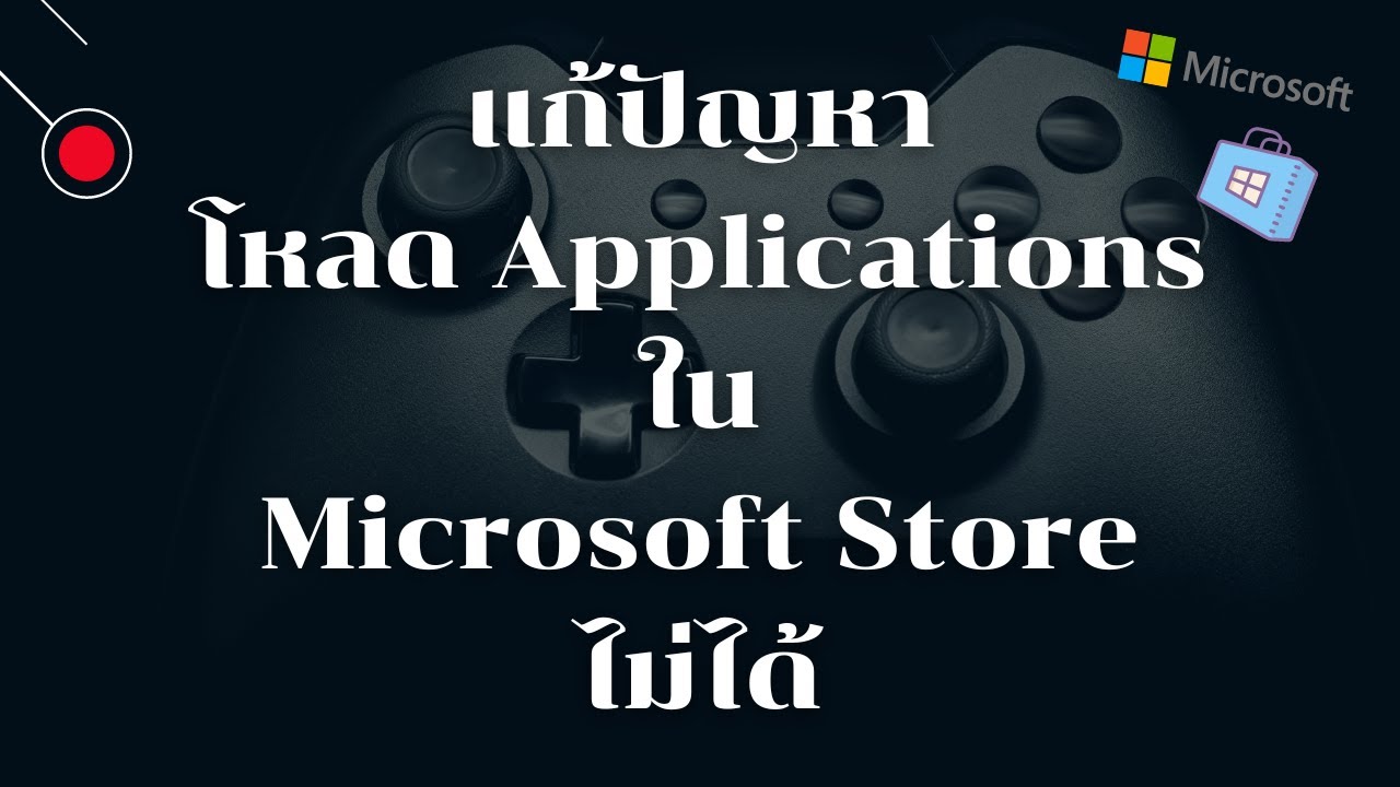 play store โหลด แอ พ ไม่ ได้  2022  แก้ปัญหาโหลด Applications ไม่ได้บน Microsoft Store / Windows 10