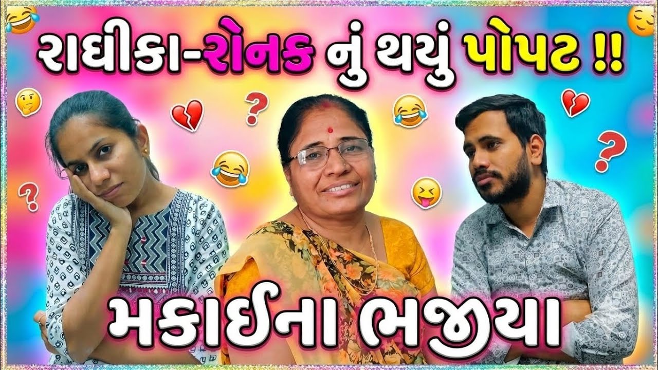 Village Cooking Vlog | Makai Bhajiya, Methi Bhajiya & Bataka Puri 😋 દૂધ લેવા ગયા ને પોપટ! 