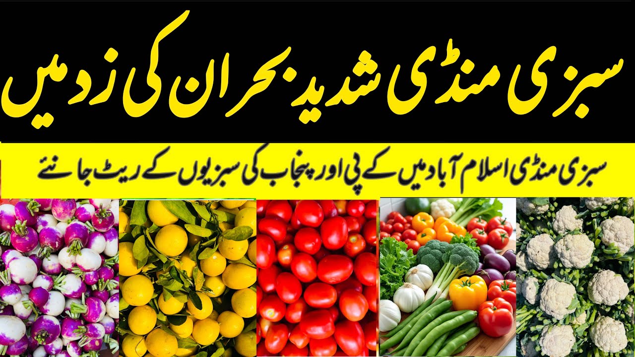 Vegetables Become Cheap | تازہ تازہ انتہائی سستی | Punjab Fresh Vegetables | 18 January 2026 Today 