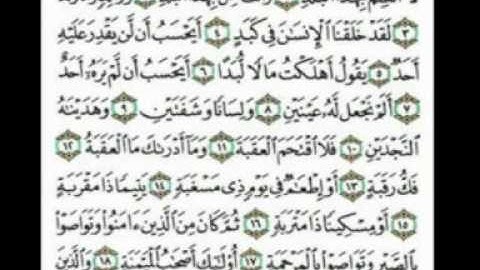 سورة البلد للقارئ محمد البراك