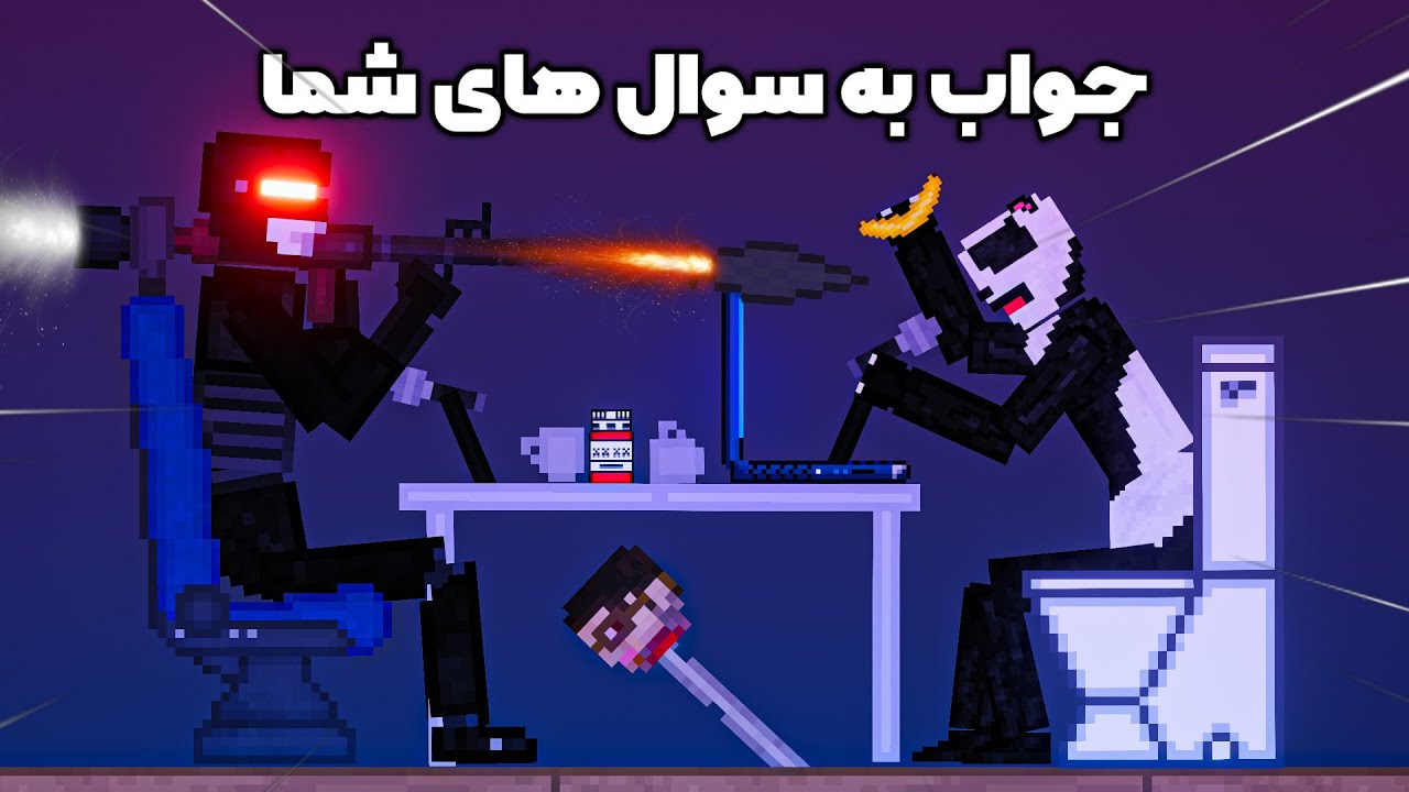جواب دادن به سوال های چرتو پرت شما توی کشتارگاه 😂