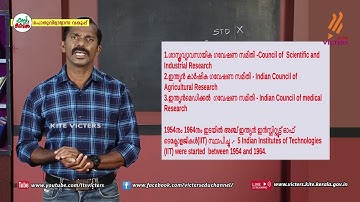 KITE VICTERS STD 10 Social Science Class 44 (First Bell-ഫസ്റ്റ് ബെല്‍)