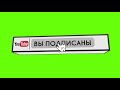 Кнопка ПОДПИСАТЬСЯ // ФУТАЖ НА ЗЕЛЁНОМ ФОНЕ