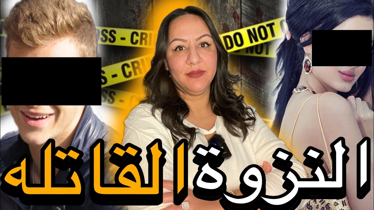 قصة صادمة و معقدة⛔️مقتتل فتاة أية من الجمال في ضروف غامضة😱والفاعل هو أخر شخص كانو شاكين فيه‼️