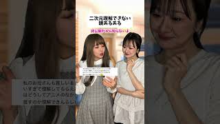 【あるある】Vtuberの顔知りたがるお母さん