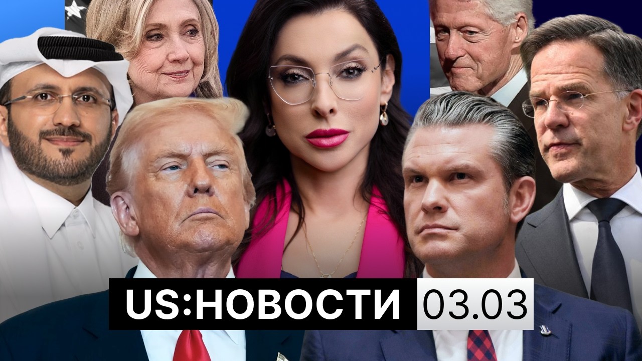 В США растут цены на топливо. Эвакуация дипломатов из Аммана. Допрос Кристи Ноэм