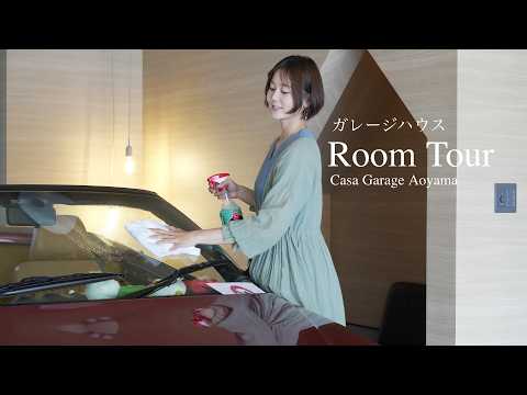 賃貸ガレージハウス、２台停&キャンピングカーも駐車可【満室御礼】カーサ・ガラージュ ・アオヤマ