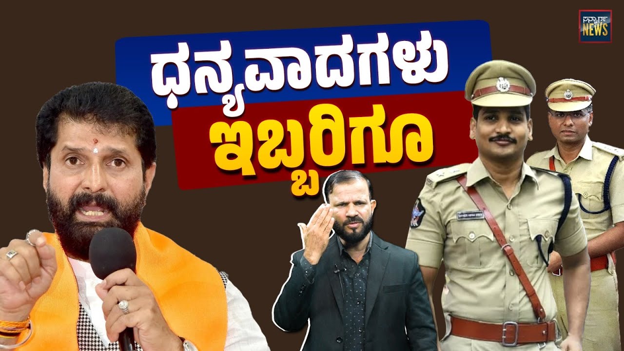 C T ರವಿಯವರೇ, ನೀವು ಆಡಬೇಕಾದ ಮಾತಾ ಇದು? CT RAVI | MANDYA MADDUR | Anti Communal Force | SANMARGA NEWS