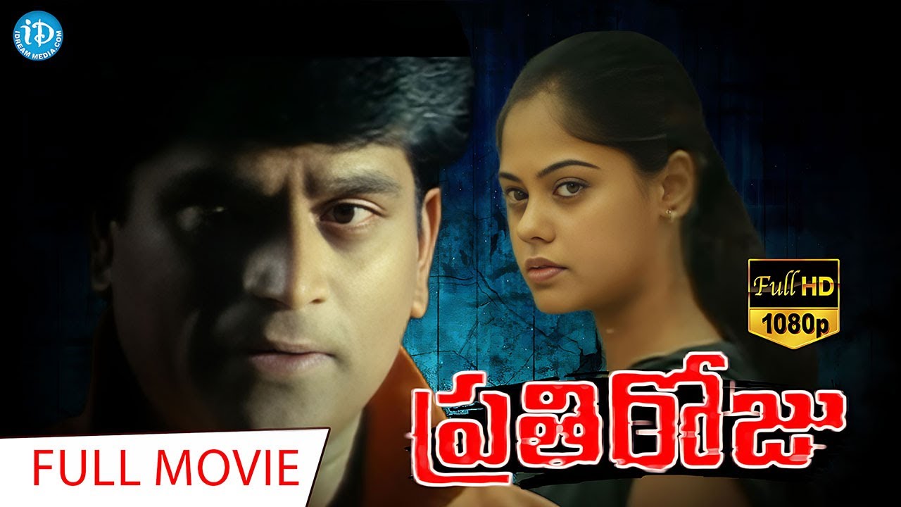 Prathi Roju Full Movie | Bindu Madhavi, Ravi Babu | Raju Rajendra Prasad | Sham Prasen