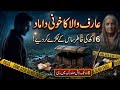 Arifwala Tragedy: He Killed His Mother-in-Law for 6 Lakhs! | 6 Months of Lies Exposed
