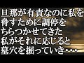 【LINE】旦那が有責なのに私を脅すために調停をちらつかせてきた　私がそれに応じると墓穴を掘っていき・・・結果