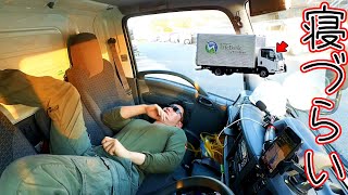 【愛知⇔埼玉740km】標準2トンで寝づらい