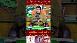 Reham ki rasoliyon ko nazar andaz na karein, Barwaqt maloomat aur ehtiyat sehat ke liye zaroori hai