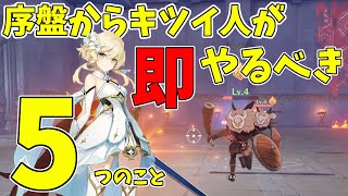 【原神 解説】やっては見たけど難しいと感じた方へ やってないであろう5つのことを解説します！これで敵が楽勝になります