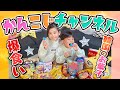 【新番組】かんこじチャンネル〜韓国で人気のお菓子を爆食い〜