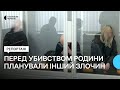 Перед убивством родини з Києва планували інший злочин: у Чернігові судять двох чоловіків та жінку