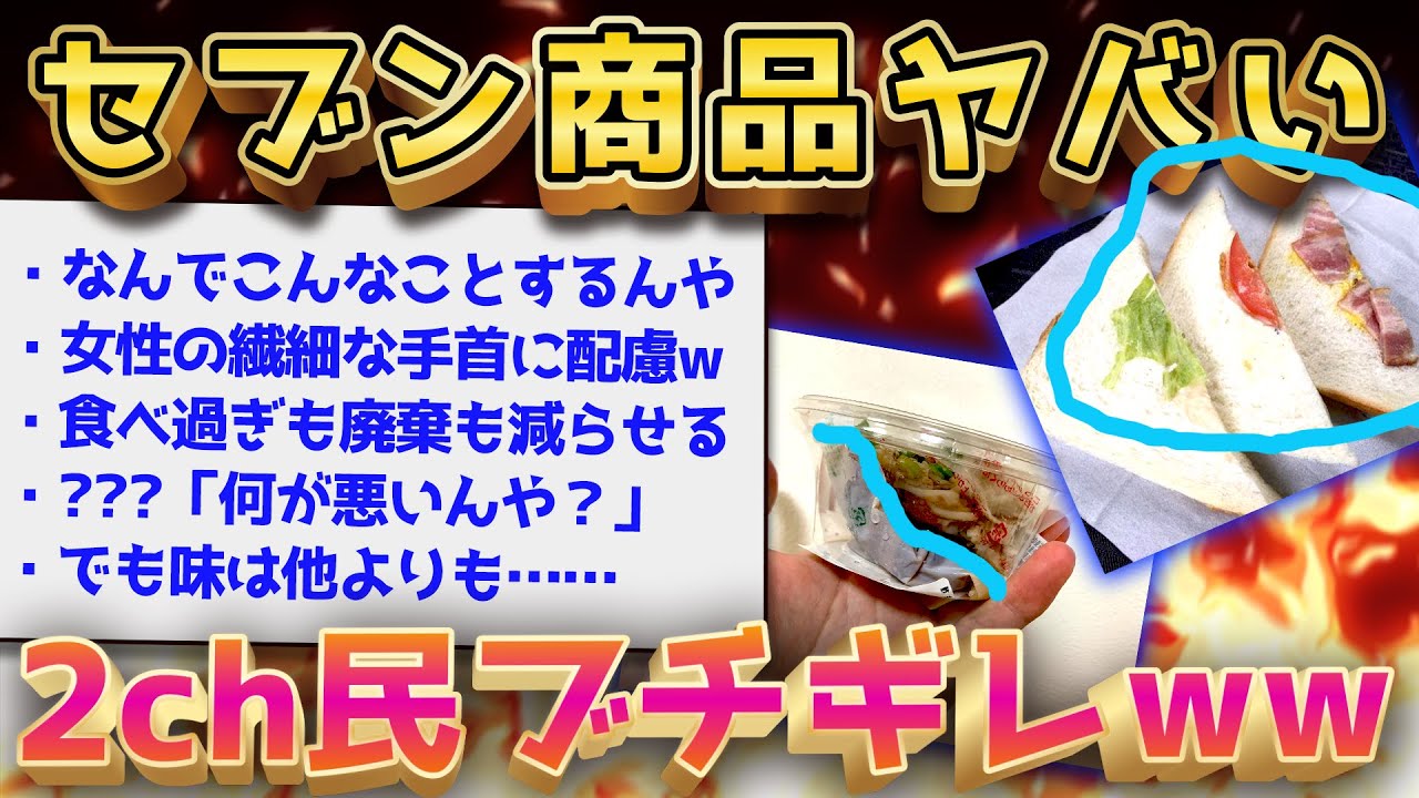 【2ch面白いスレ】セブンのヤバすぎる上げ底画像を晒していくぞww【ゆっくり解説】