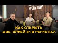 Как открыть две кофейни в регионах. Опыт франчайзи "Coffee Moose"