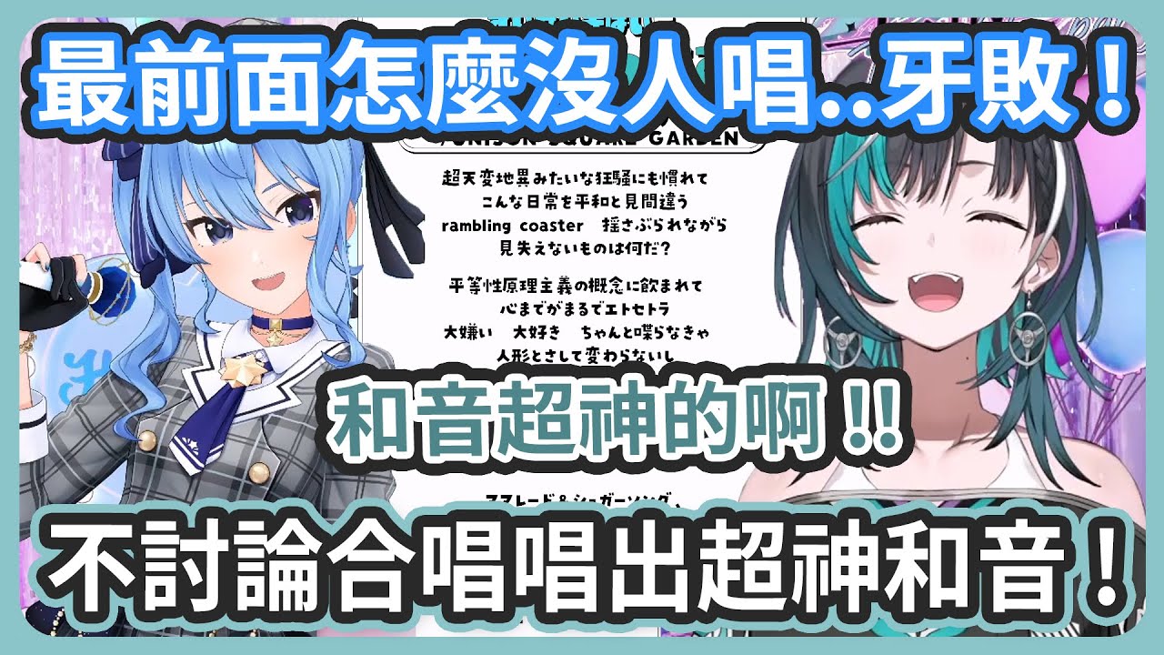 心電感應合唱企劃 ! 千速彗醬憑感覺合唱唱出超神和音 ! 【星街すいせい/輪堂千速】