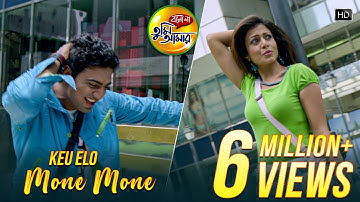 Keu Elo Mone Mone | Bolo Na Tumi Amar | Dev | Koel Mallick | Chandrani Gannguli | Jeet Gannguli