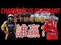 美里金卡納王子硬戰詩巫飄移達人，最強 Daihatsu Charmant 決戰！4AGE vs 4AGTE！！金卡納輸了要懲罰 | 青菜汽車評論第160集 QCCS