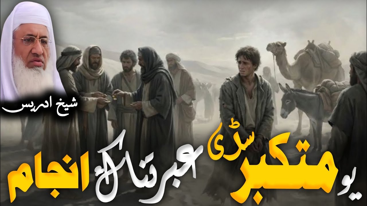 Pashto Bayan/یو متکبر سڑی عبرتناک انجام Molana sheikh Idrees Seb 