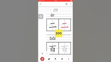 Chinese Charcters 二百 #how to write #write #Chinese #Strokes #HSK #stroke order #train #trainchinese
