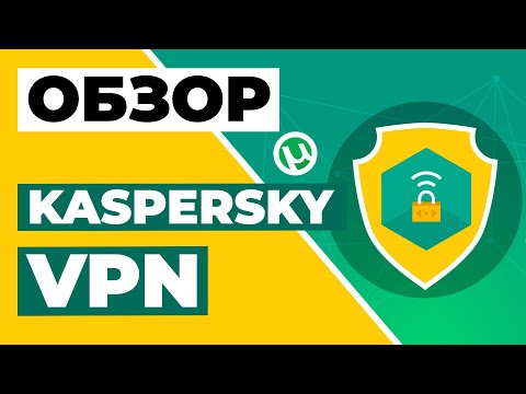 ОБЗОР KASPERSKY VPN 2022 ✅ Насколько хорош Kaspersky Secure Connection VPN и стоит ли его покупать??
