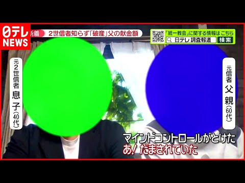 マインドコントロール解けた元信者】手を差し伸べたのは“統一