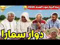 Scent Of The Homeland VillageVibes Mohamed Atir Scent Of The Village New Episode With Samara Vil 