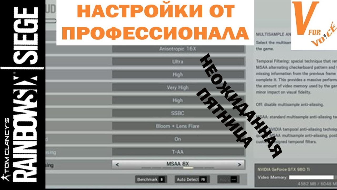 Настройка rainbow six. Настройки графики для радуги 6. Лучшие настройки Rainbow Six. Rainbow Six Siege настройки управления. Настройки Рейнбоу сикс.