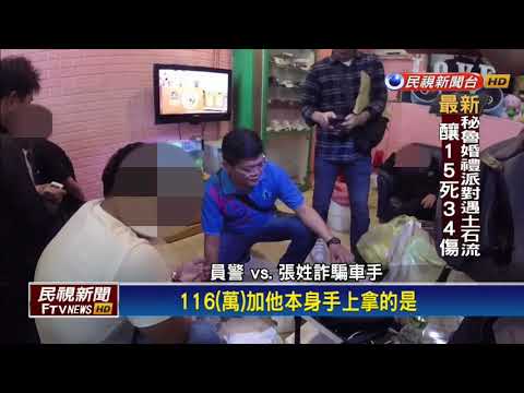 超商傳真機收傳票 成功騙6人詐得兩千萬－民視新聞