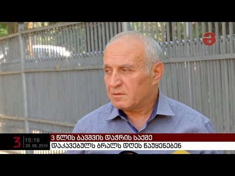 ბავშვის დაჭრის ფაქტზე დაკავებულს ბრალს წაუყენებენ