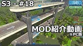 Cities Skylines軽量化mod ゲーム起動を軽く速く 重いプレイを快適に シティーズスカイライン Youtube