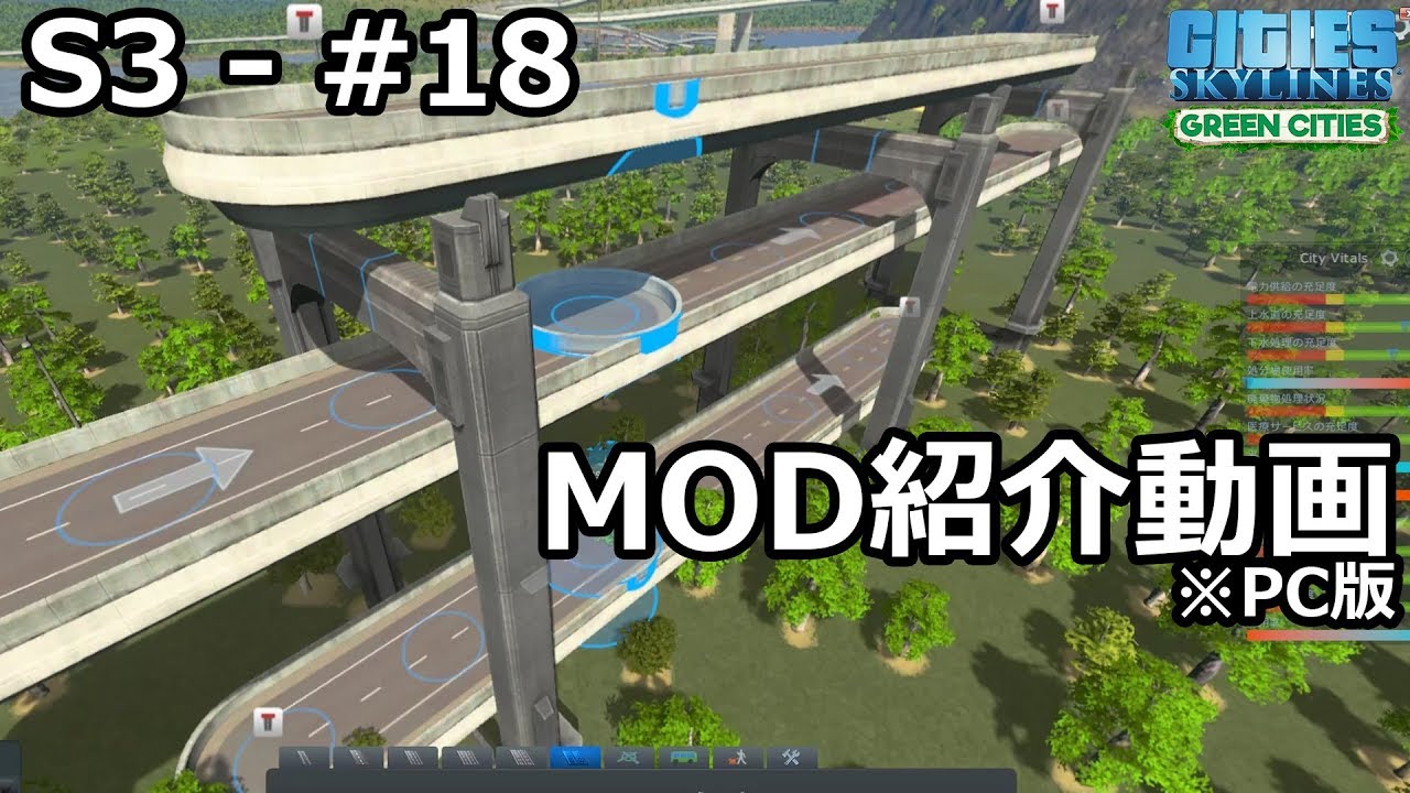 Cities Skylines らくしげ実況s3 18 Mod紹介動画 Season3 Youtube