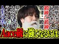 Aaceみたいに強くなりたい視聴者に道筋を説き、長老になるAace【VALORANT/ヴァロラント】