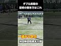 【ソフトテニス】元日体大ダブル前衛の逆球の捌き方＃Shorts
