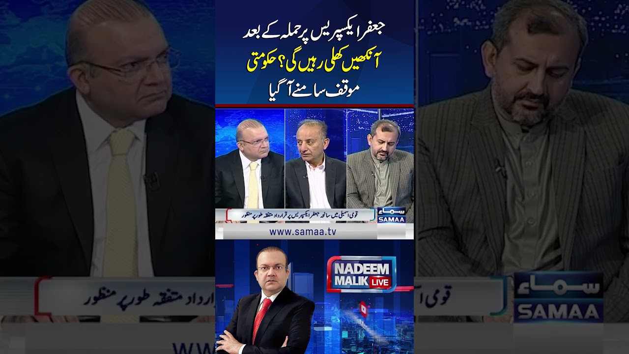 Has Jafar Express Attack Awaken Govt's Conscience? Govt Stance Revealed | SAMAA TV