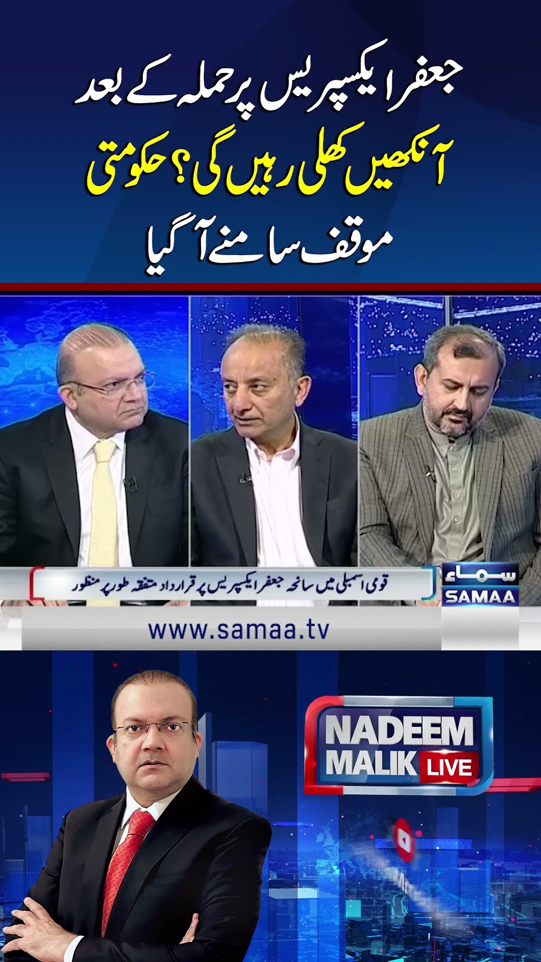 Has Jafar Express Attack Awaken Govt's Conscience? Govt Stance Revealed | SAMAA TV
