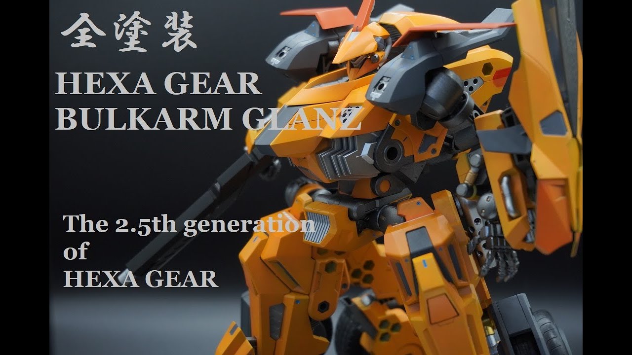 全塗装]バルクアームグランツを作る！[ヘキサギア] HEXAGEAR BULKARM 