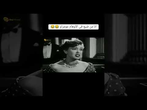 اسماعيل ياسين أنا من ضيع فى الأوهام عمره كوميديا