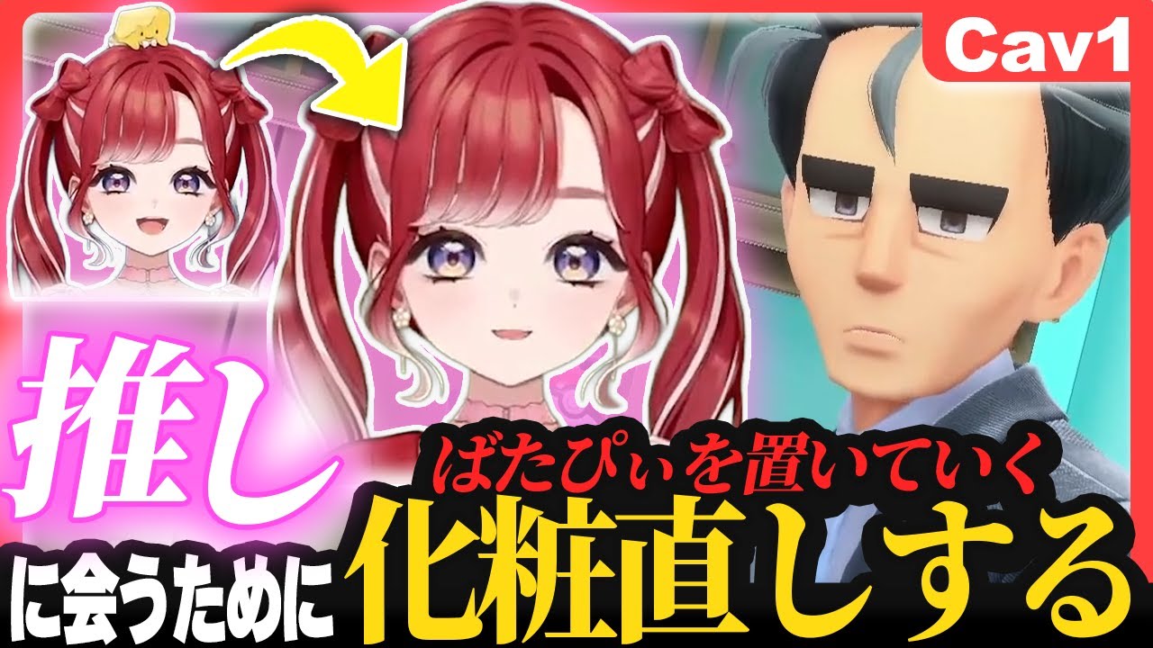 【SV切り抜き】チャンピオンとしてアオキに会いに行く早乙女ベリーの初ポケモン実況まとめ#9【ポケモンSV/スカーレット/早乙女ベリー/にじさんじ】