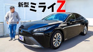 水素が燃料のトヨタ車！新型ミライは静音性、乗り心地がレクサスでした！