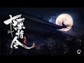 竹笛音樂精選 中國傳統音樂 放鬆音樂 純音樂   Bamboo Flute Music, Guzheng Music, Intrumental Music