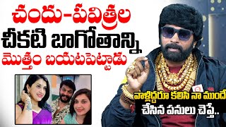 సూదిగుచ్చినట్టు మొత్తం చెప్పేసాడు: Old City Surya Bhai Reveals SHOCKING Facts About Pavitra & Chandu