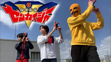 ゼンカイジャー変身 Mp3