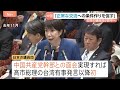超党派の国会議員団が24日から訪中へ　中国外務省「正常な交流に向け必要な条件をつくりだすよう促す」｜TBS NEWS DIG