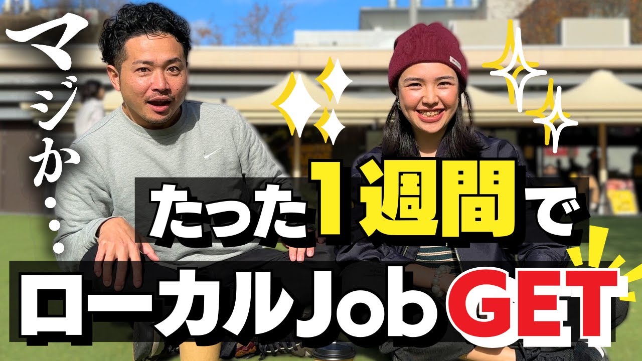 【オーストラリア仕事探し】コレやらないと仕事見つかりません…。